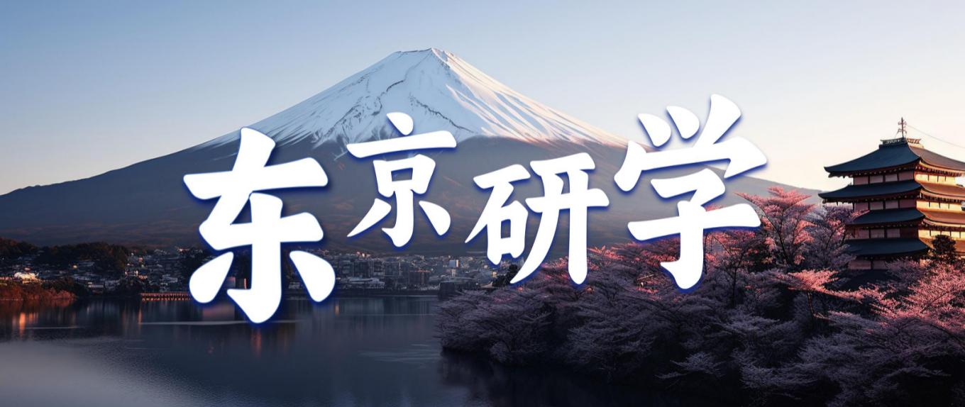 研學團：暑假不僅僅是放松，更是成長的機會！