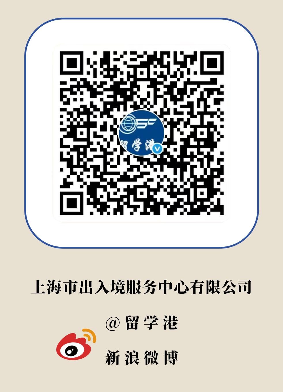 上海市出入境服務中心有限公司